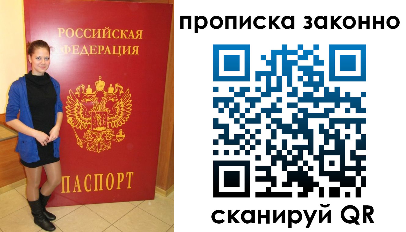 прописка в квартире в Старом Осколе