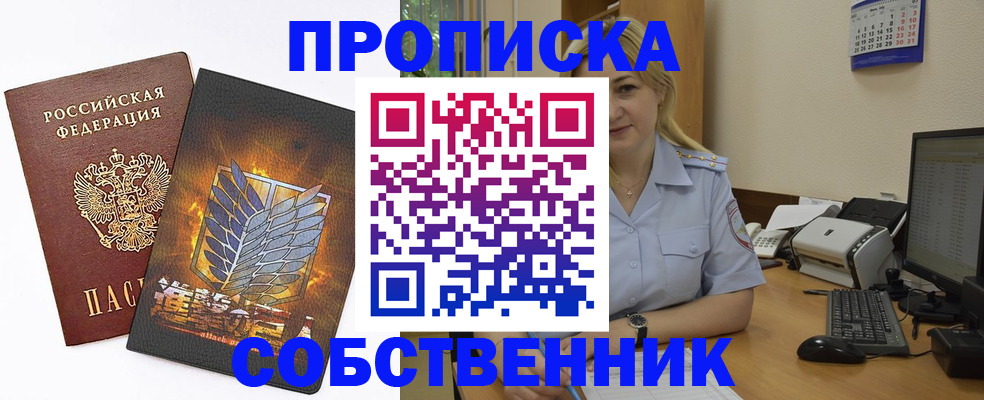 прописка регистрация в Старом Осколе