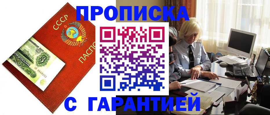 прописка гарантия в Старом Осколе